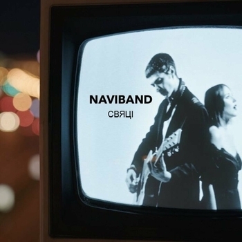 Обложка «Свяці (Single 2022)» — NaviBand