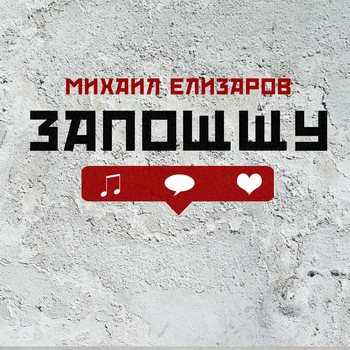 Обложка «Люда» — Михаил Елизаров