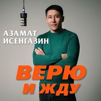Обложка «Ты же роза» — Азамат Исенгазин
