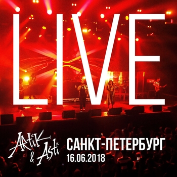 «LIVE в A2 Green Concert (Санкт-Петербург / 16.06.18)» — альбом Artik & Asti