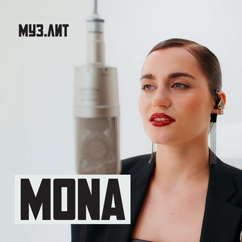 Обложка «Дороже золота (2024)» — Mona