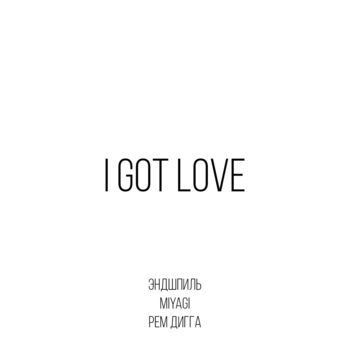 Обложка «I Got Love» — MiyaGi & Эндшпиль, Рем Дигга