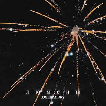 Обложка «Люмены» — Xolidayboy