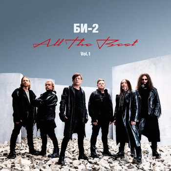 «All The Best vol. 1» — альбом Би-2