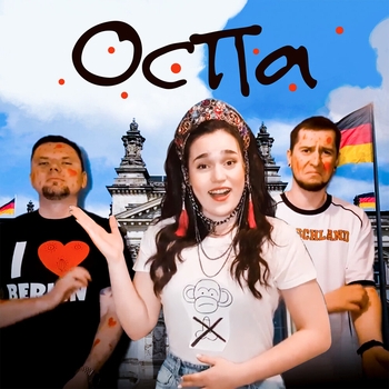 Обложка «Оспа» — Ленинград