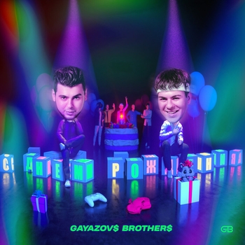 Обложка «С днём рождения» — Gayazovs Brothers