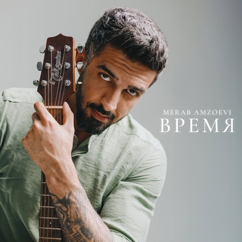 Обложка «Время» — Merab Amzoevi