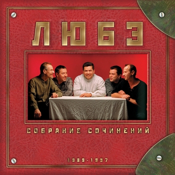 Любэ — Комбат
