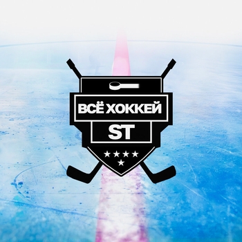 Обложка «Всё хоккей» — ST