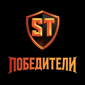 Обложка «Победители» — ST