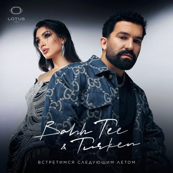 Bahh Tee feat. Turken — Невеста