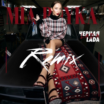 Обложка «Чёрная Lada (2024)» — Mia Boyka