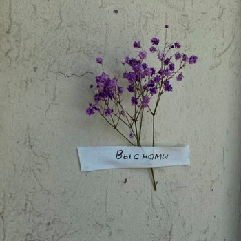 Слушать «Вы с нами (2025)» — Филипп Киркоров Обложка «Вы с нами (2025)» — Филипп Киркоров
