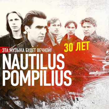 Обложка «Доктор твоего тела» — Nautilus Pompilius