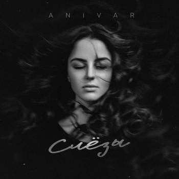 Обложка «Слёзы» — Anivar