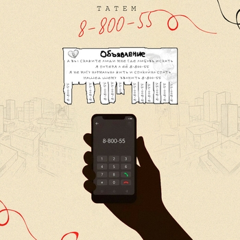 Обложка «8-800-55» — Татем