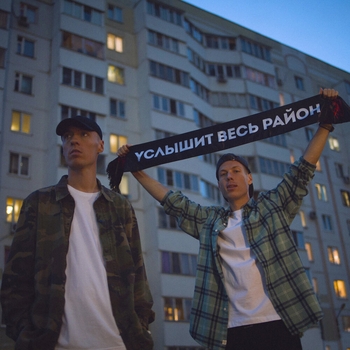 Обложка «Услышит весь район» — Dabro