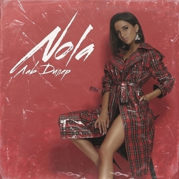 NOLA — Лав дилер