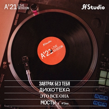 Обложка «A'21 Live Session» — A'Studio