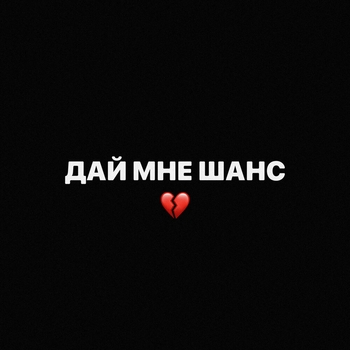 Слушать «Дай мне шанс» — Scally Milano feat Uglystephan Обложка «Дай мне шанс» — Scally Milano feat Uglystephan