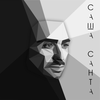 Обложка «Синглы» — Саша Санта