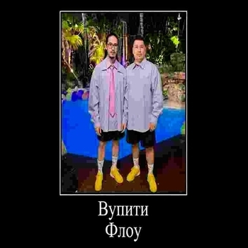 Обложка «Вупити Флоу» — Moreart, Nomad Punk