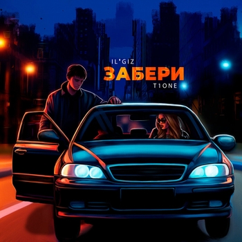 Обложка «Забери» — Il'giz, T1one