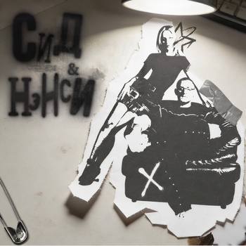 Обложка «Сид и Нэнси» — Nansi & Sidorov