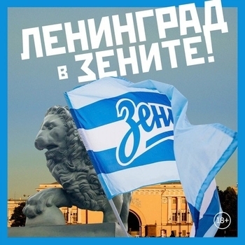 Обложка «В Зените» — Ленинград