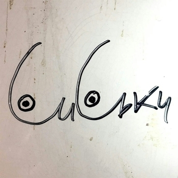 Обложка «Преображение» — Ленинград