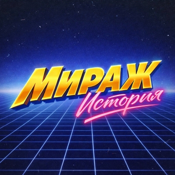 Мираж — История