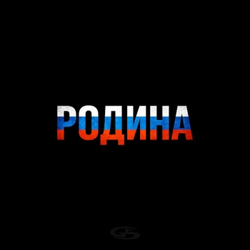 Обложка «Родина» — Честный