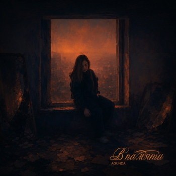 Agunda — В памяти