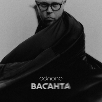«Васанта» — альбом Odnono