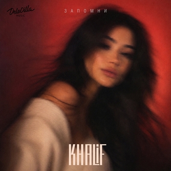 Обложка «Запомни» — Khalif