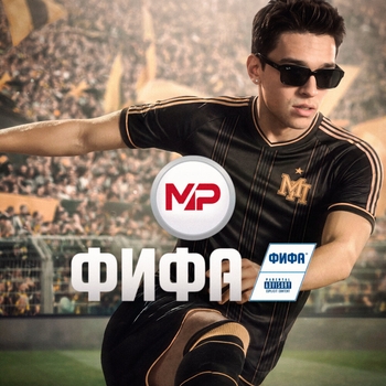 Обложка «ФИФА» — Молодой Платон