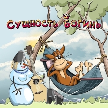 «Сущность богинь» — альбом Х.. забей