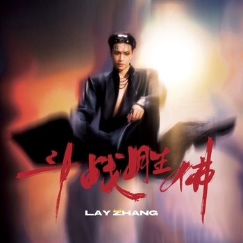 Lay — Higher