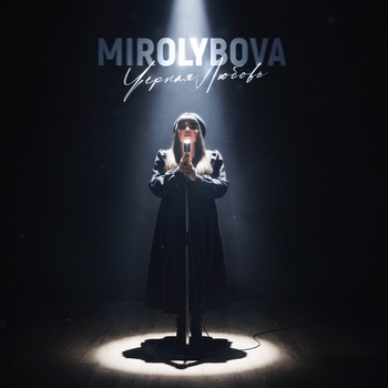 Обложка «Чёрная любовь» — Mirolybova