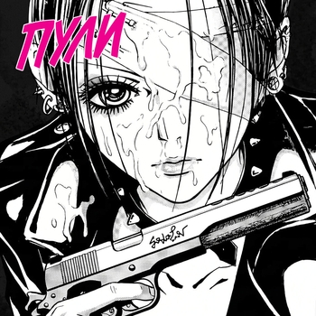 Soda Luv — Пули