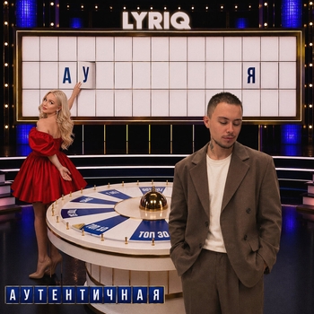 Lyriq — Аутентичная
