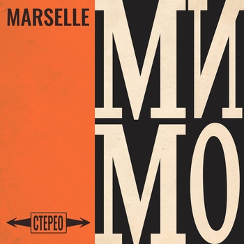 Обложка «Мимо» — Marselle