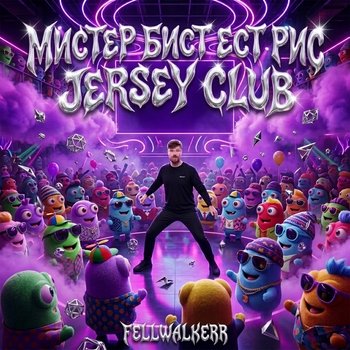 FELLWALKERR — МИСТЕР БИСТ ЕСТ РИС JERSEY CLUB
