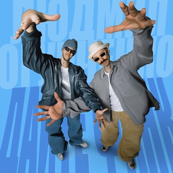 Обложка «Дайте фанк (Deluxe Edition)» — Людмил Огурченко