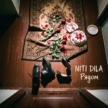 Обложка «Рядом» — Niti Dila