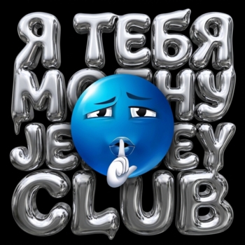 Слушать альбом «Я ТЕБЯ МОГНУ JERSEY CLUB» Обложка «Я ТЕБЯ МОГНУ JERSEY CLUB» — FELLWALKERR
