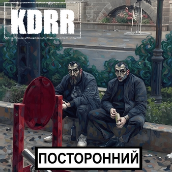 Обложка «Гори, гори, моя звезда» — KDRR, Пётр Петрович Булахов