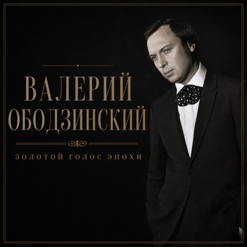 Обложка «Девушка» — Валерий Ободзинский