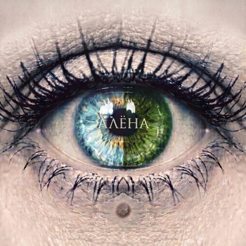 Обложка «Алёна» — Винтаж