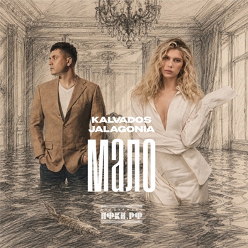 Обложка «Мало» — KALVADOS, JALAGONIA